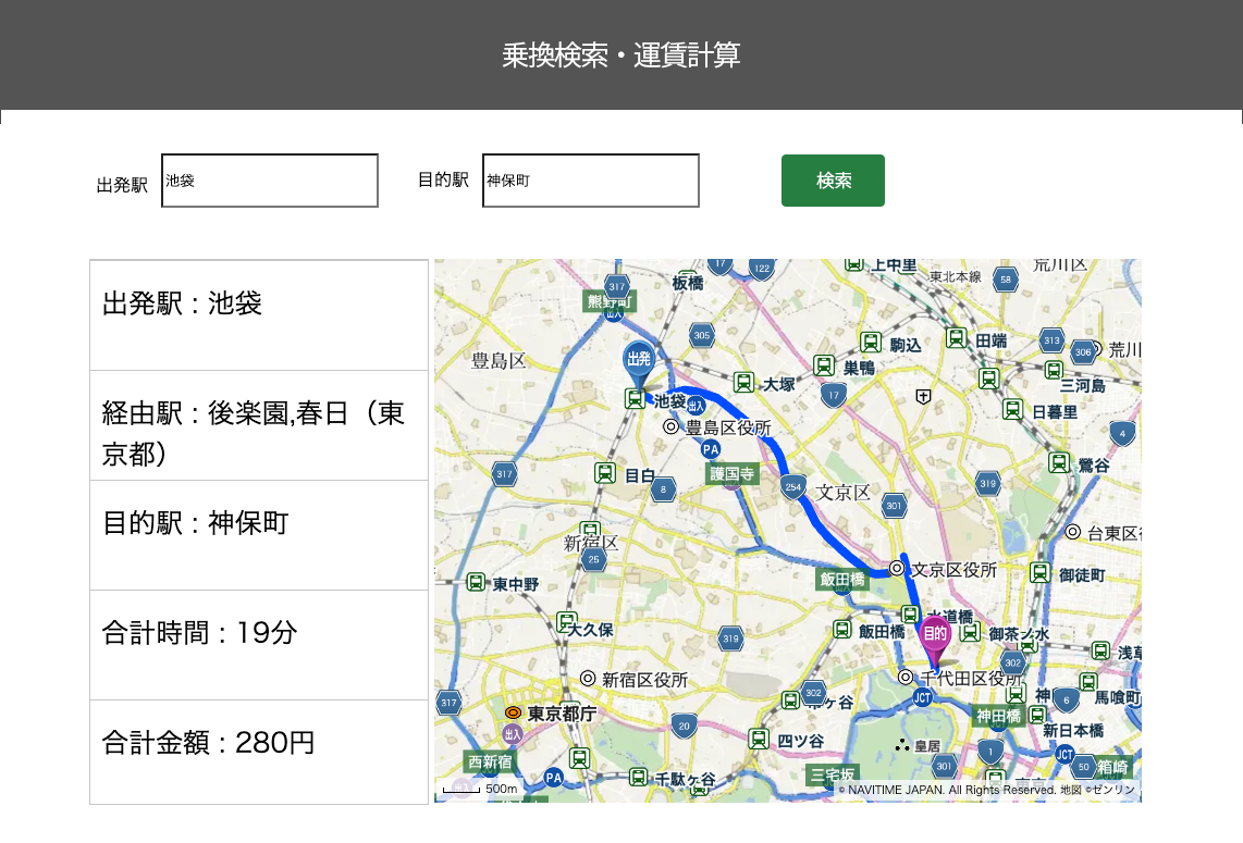 乗換検索APIを使った成果物イメージ