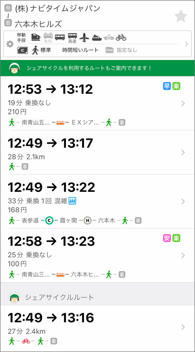 NAVITIMEのシェアサイクルルート（一覧）