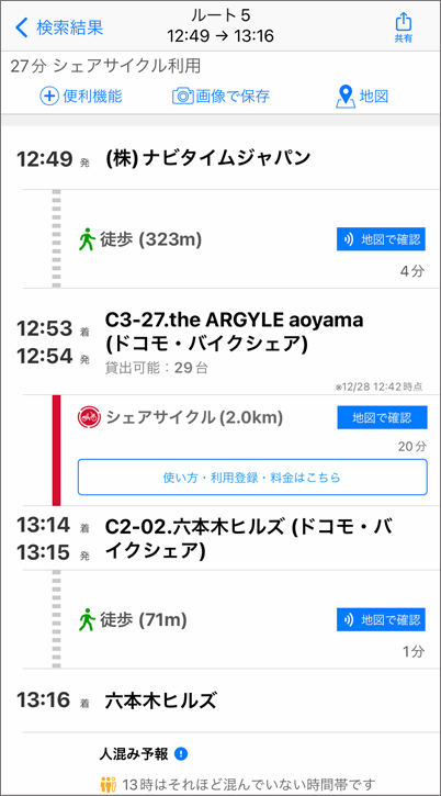 NAVITIMEのシェアサイクルルート（詳細）