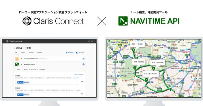 Claris Connect×NAVITIME API