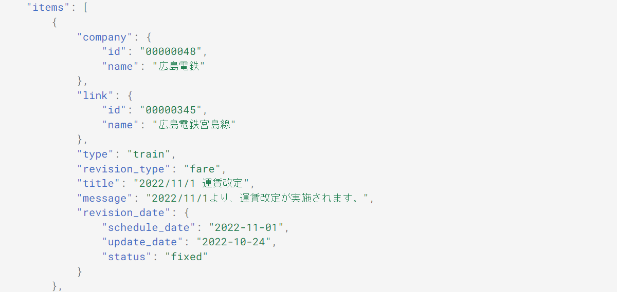 ダイヤ改正・運賃改定情報取得APIのレスポンスイメージ