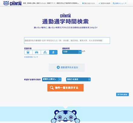 CHINTAI様検索画面イメージ