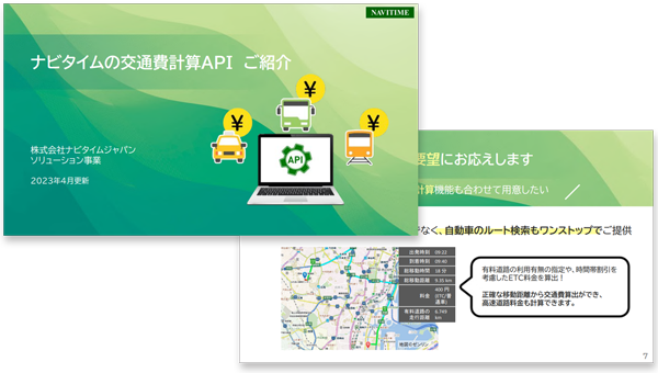 交通費計算向けAPIの概要資料