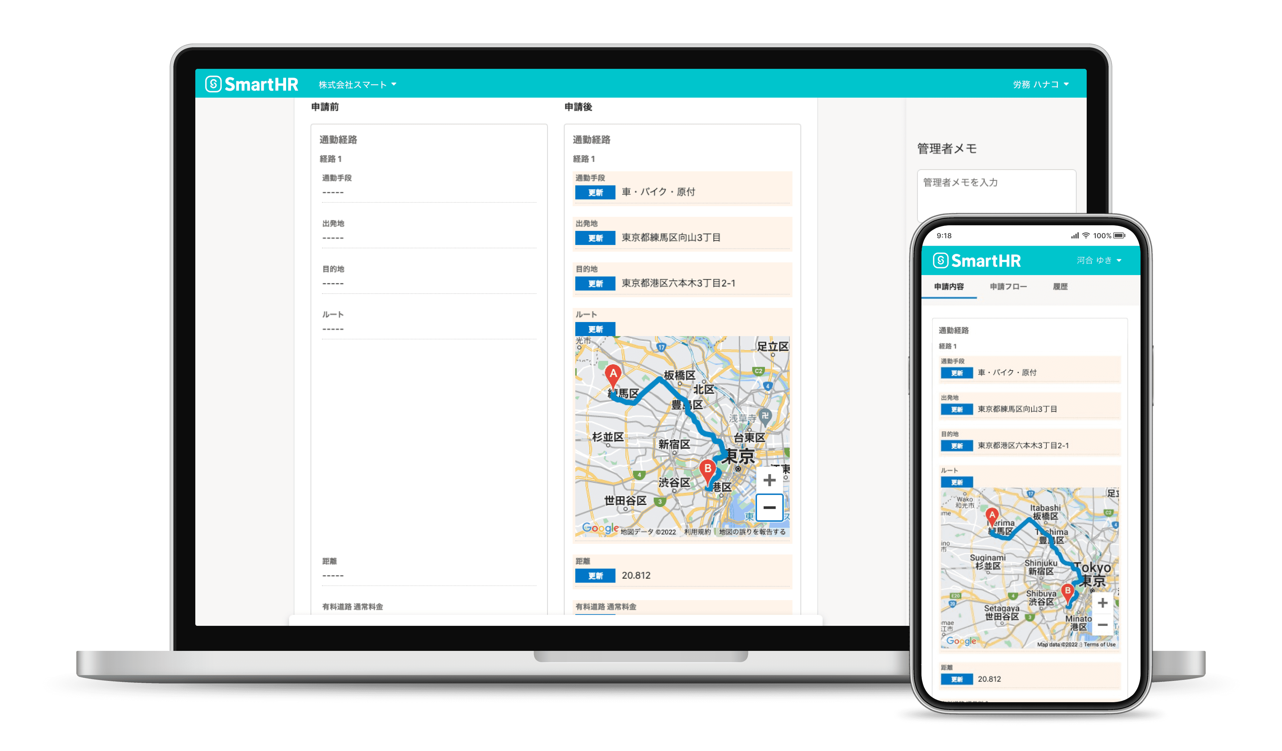 「SmartHR」通勤費申請機能イメージ