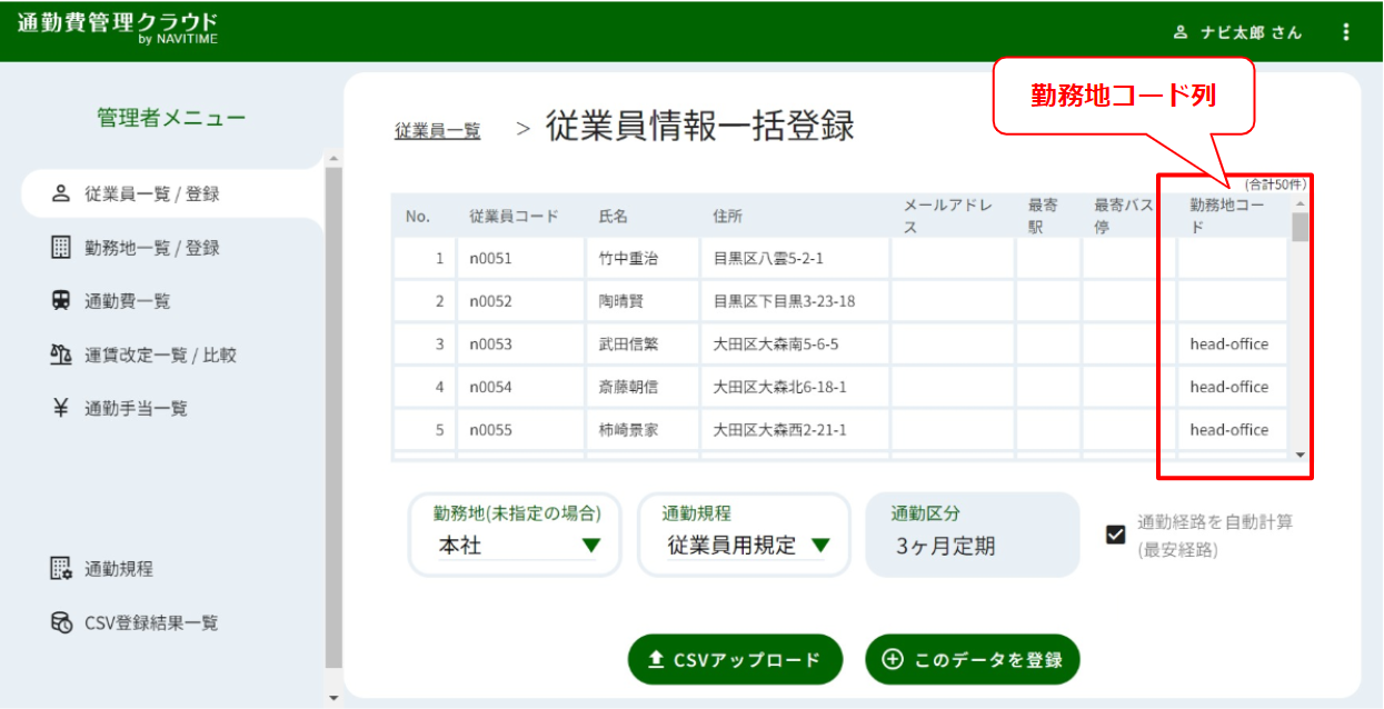 従業員情報一括登録画面