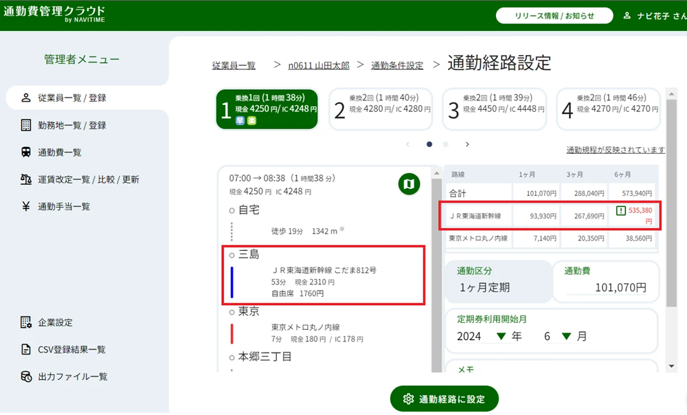 新幹線経路の表示例