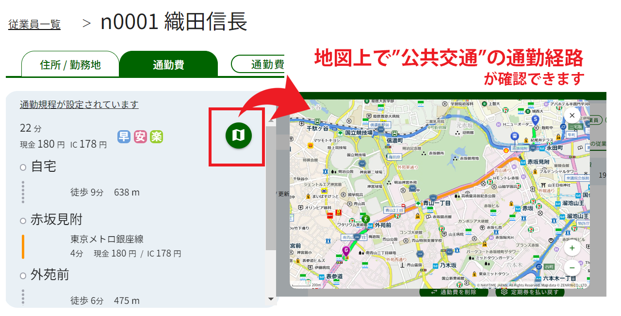 公共交通の通勤経路を地図上で確認可能に