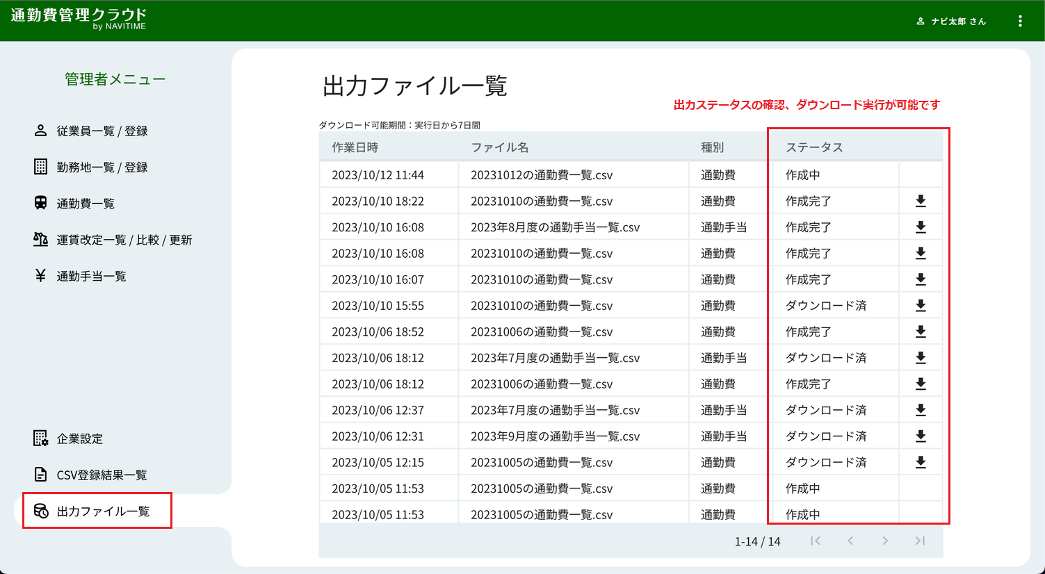 出力ファイル一覧画面イメージ