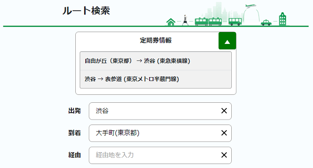 交通費計算Widgetで定期券区間を登録