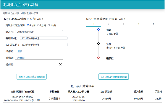 定期券払い戻し計算のサンプルイメージ