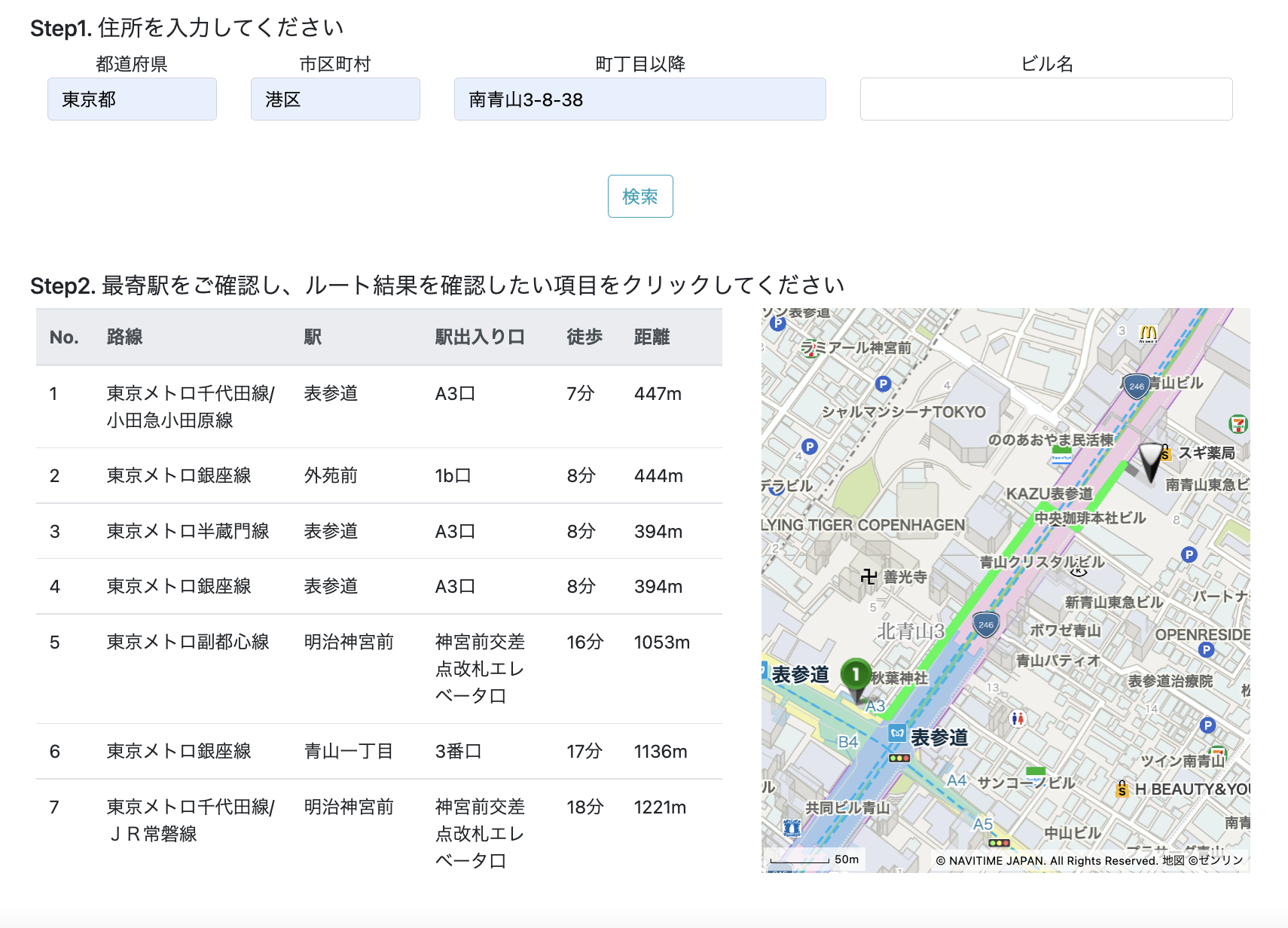 最寄り駅検索のイメージ