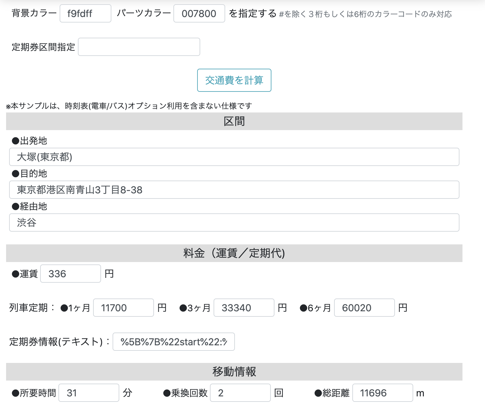 交通費計算(トータルナビ)のイメージ