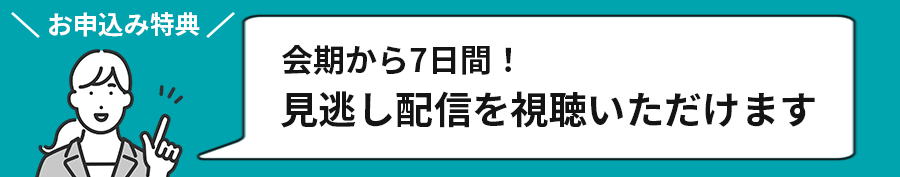 7日間見逃し配信